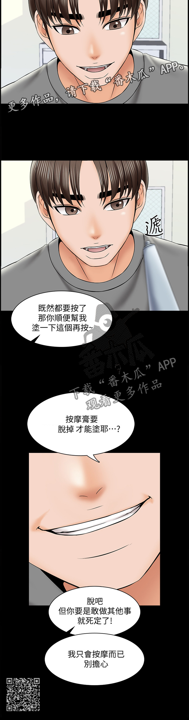 第53章：按摩10