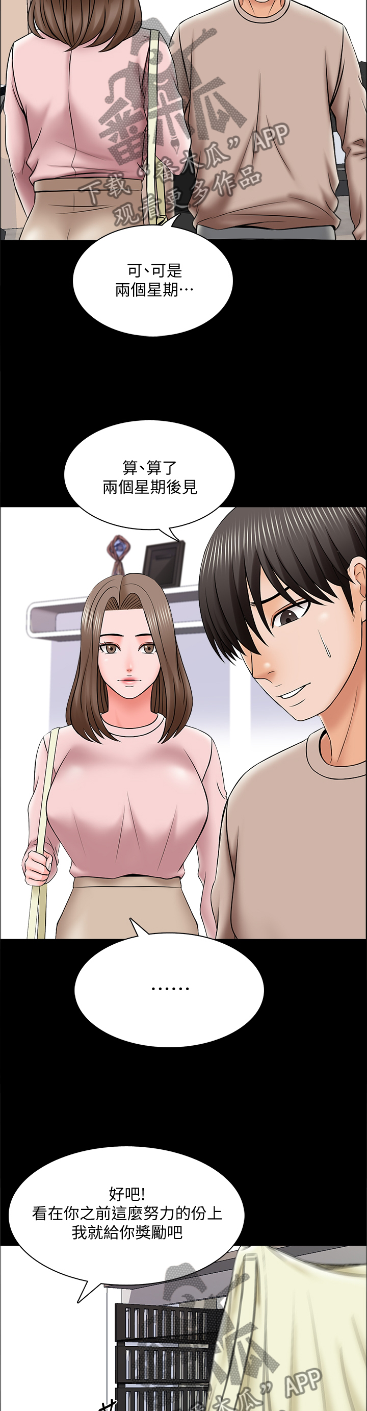 第59章：休息10