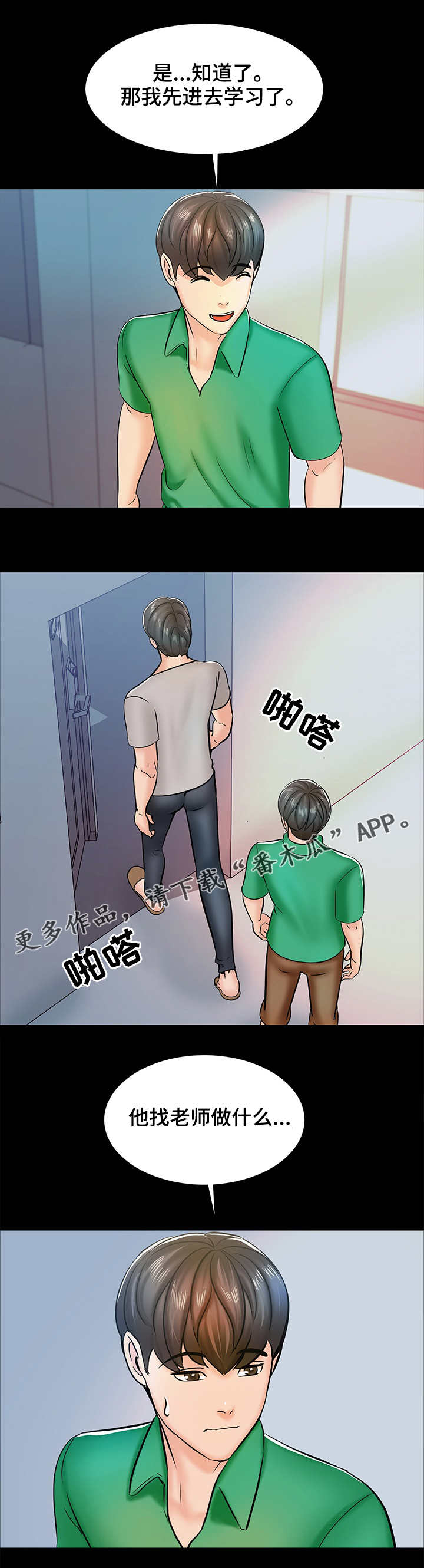 第24章：怀疑6