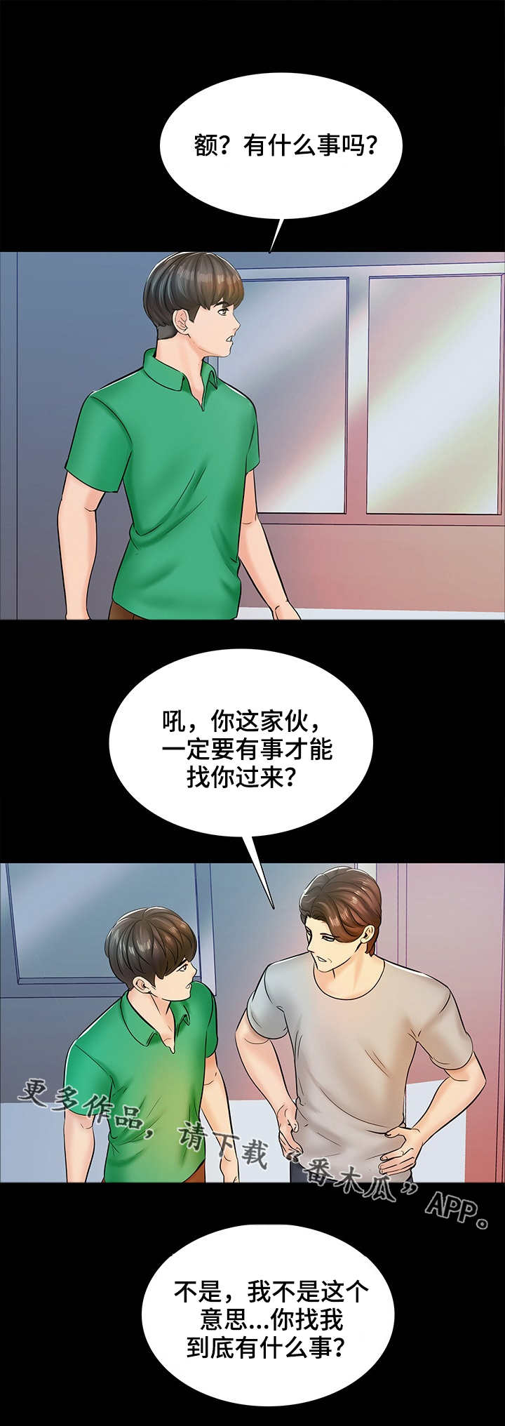 第24章：怀疑2