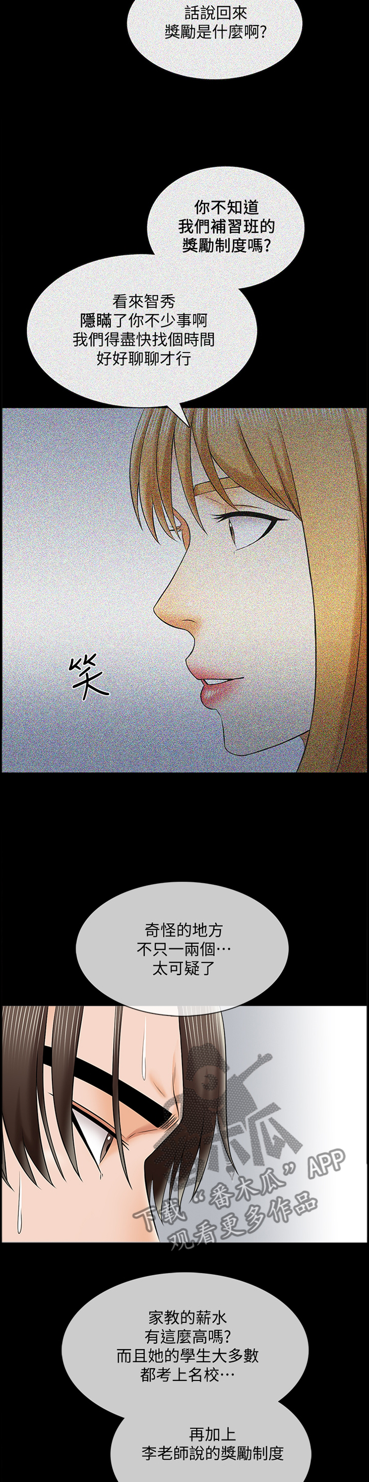 第54章：私人聊天6