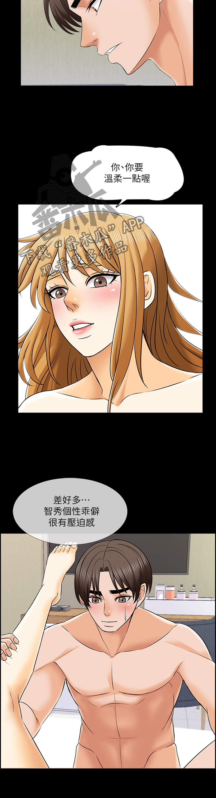第56章：不一样的感觉6