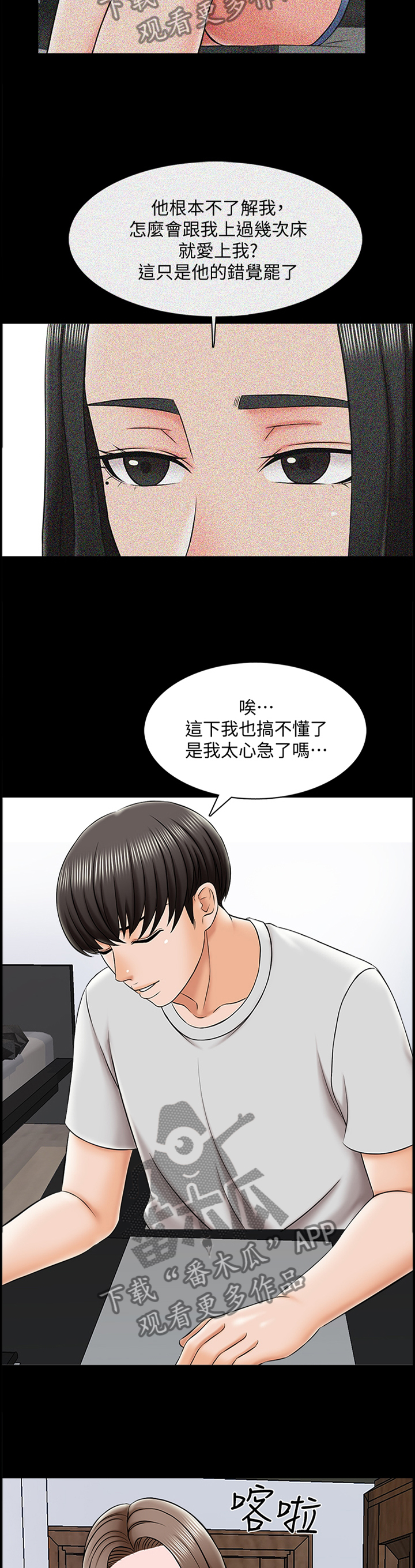 第40章：不过是错觉6