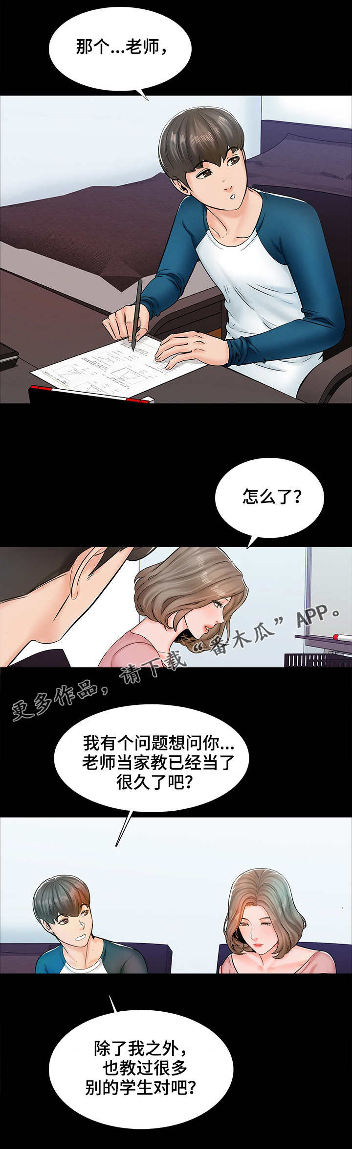 第24章：怀疑8