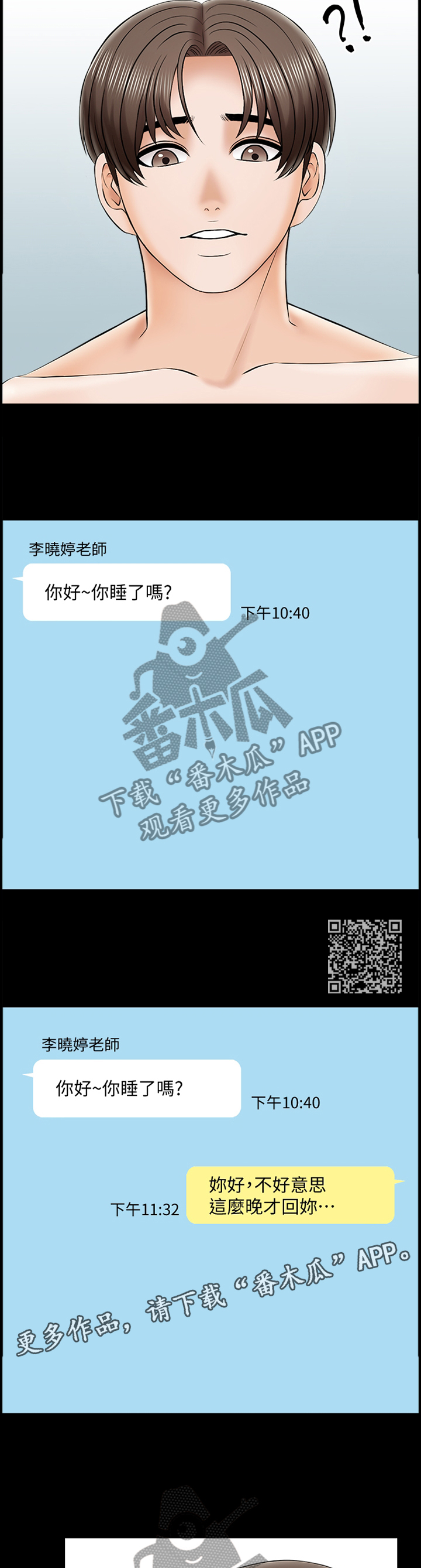 第48章：聊天交流5