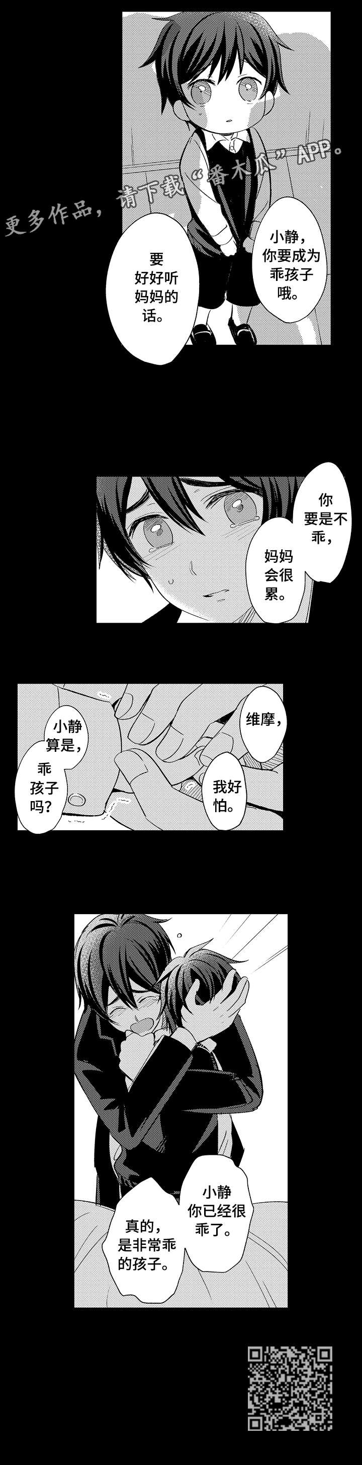 第18章：乖孩子6
