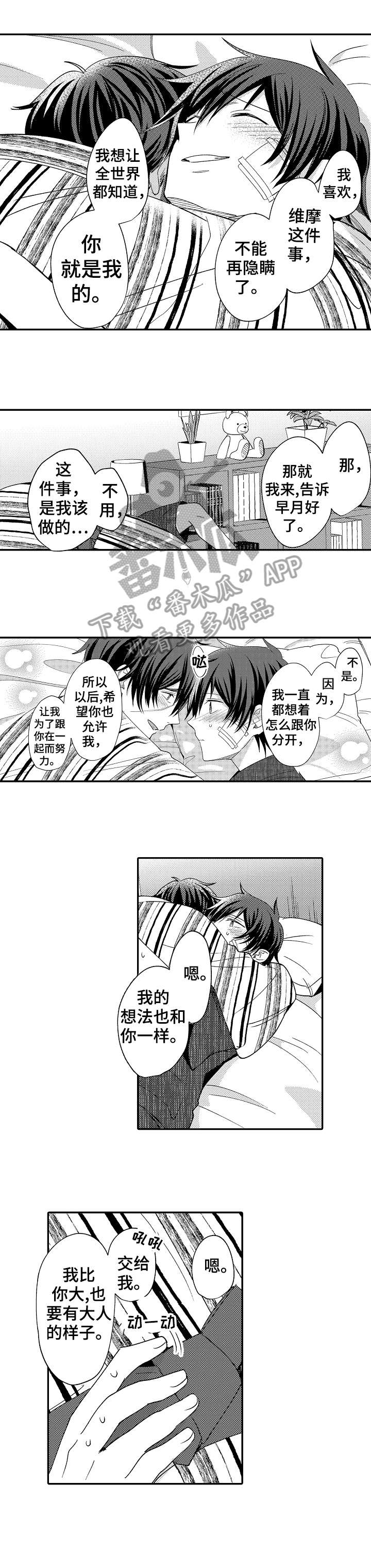 第26章：妈妈2