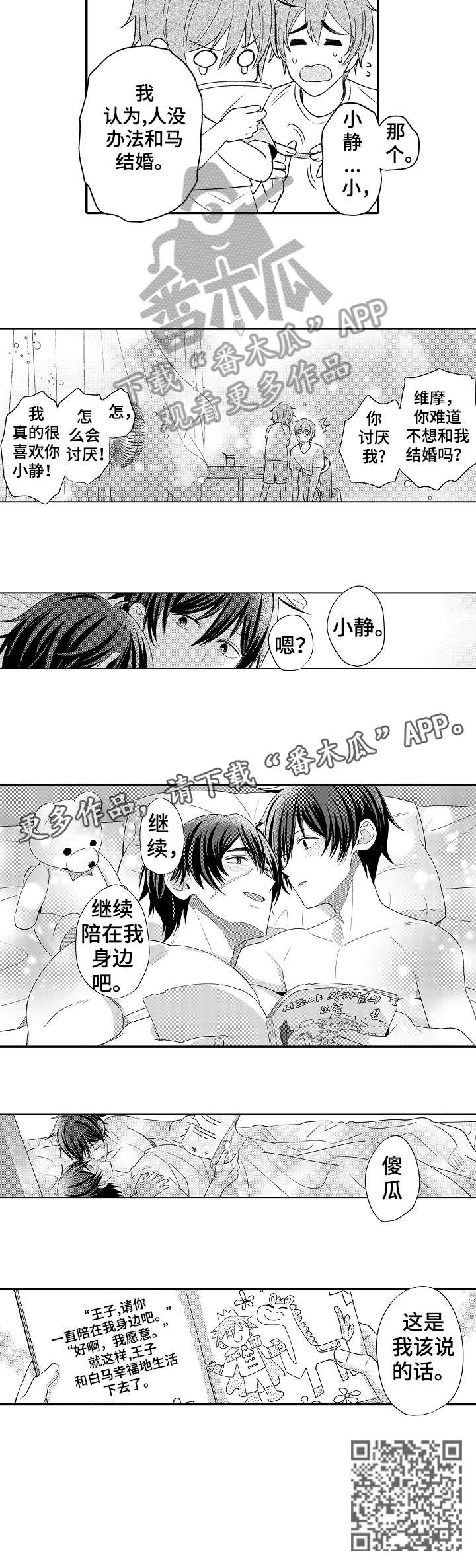 第30章：傻瓜（完结）5