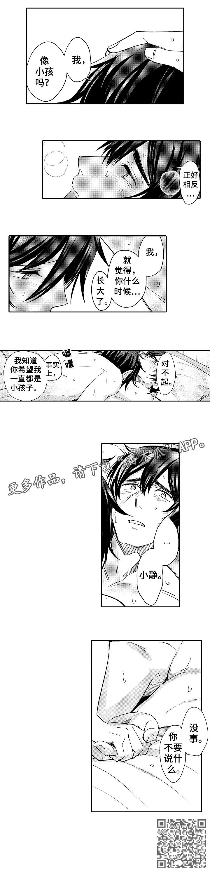 第14章：长大了9