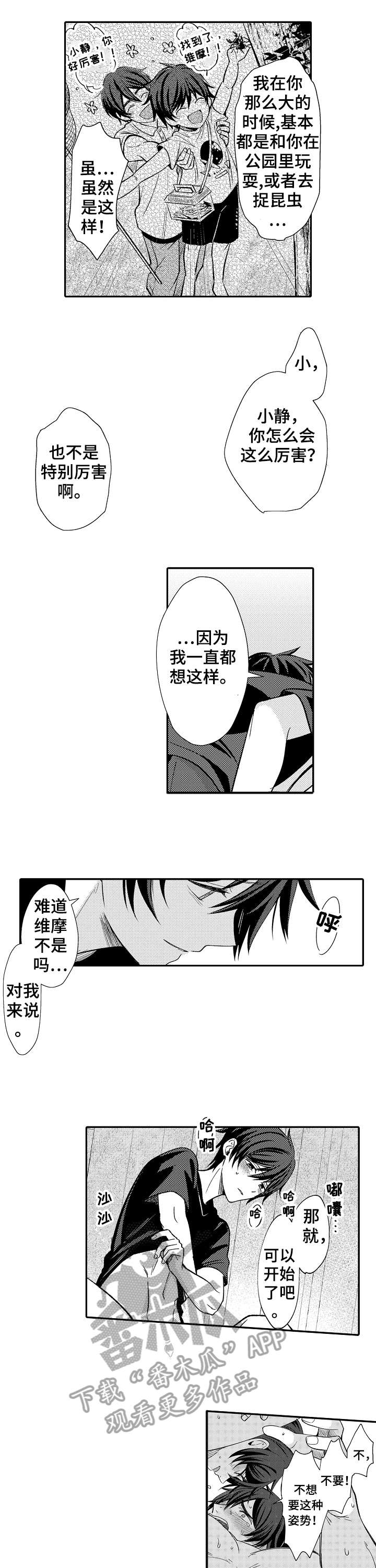 第14章：长大了6