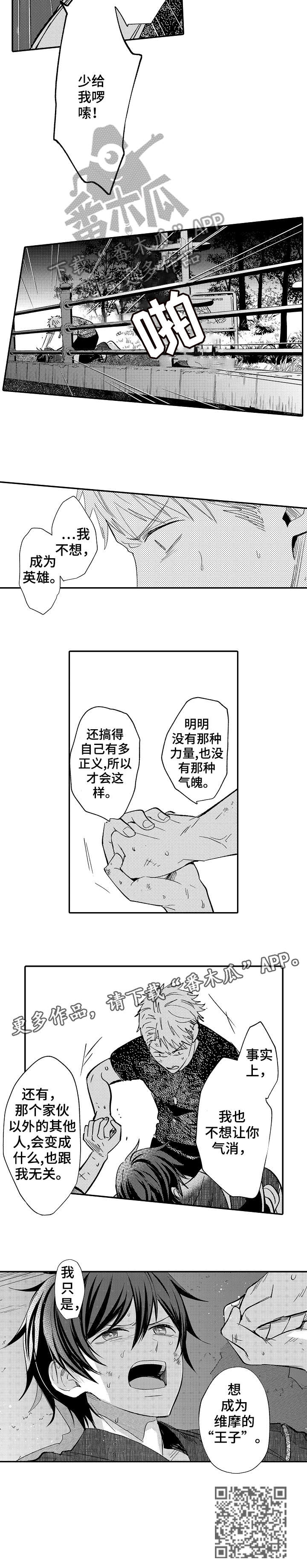 第21章：王子7