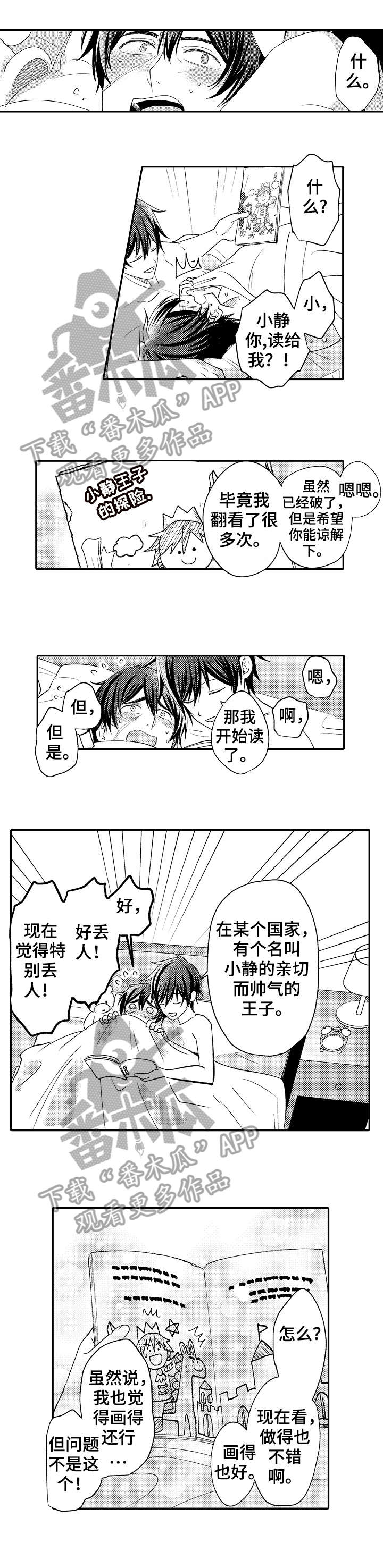 第30章：傻瓜（完结）2