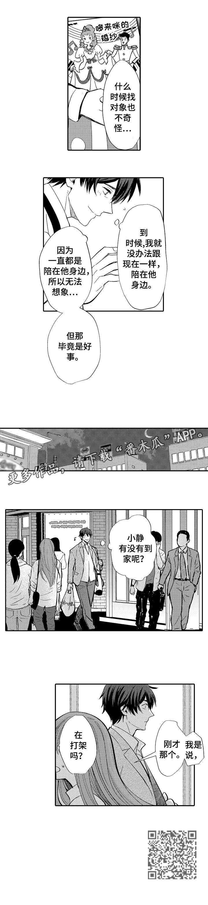 第2章：觉悟2