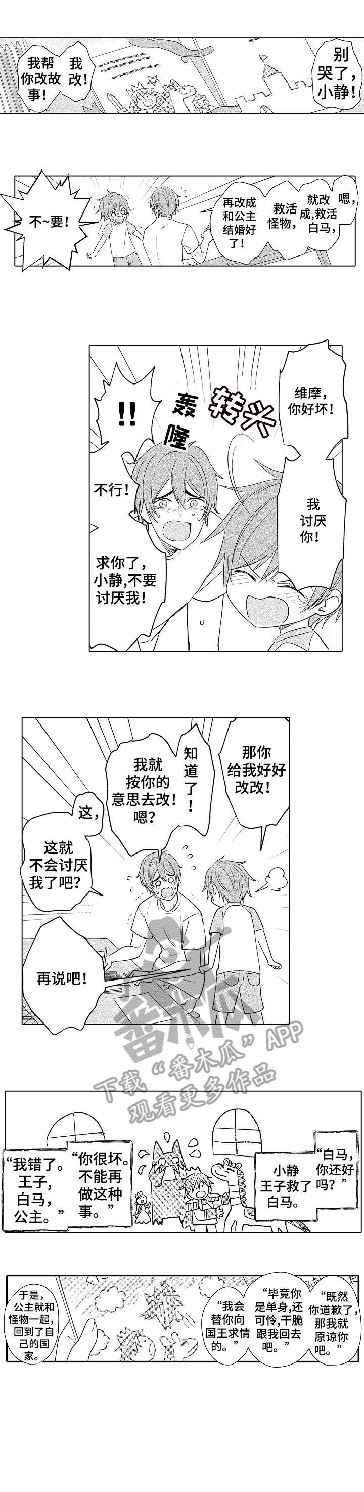 第30章：傻瓜（完结）3
