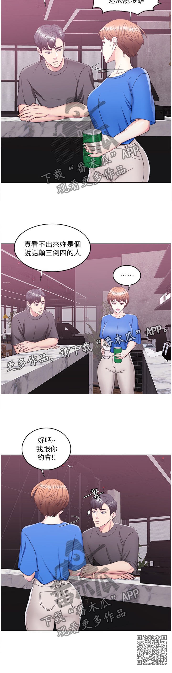 第43章：接受约会11