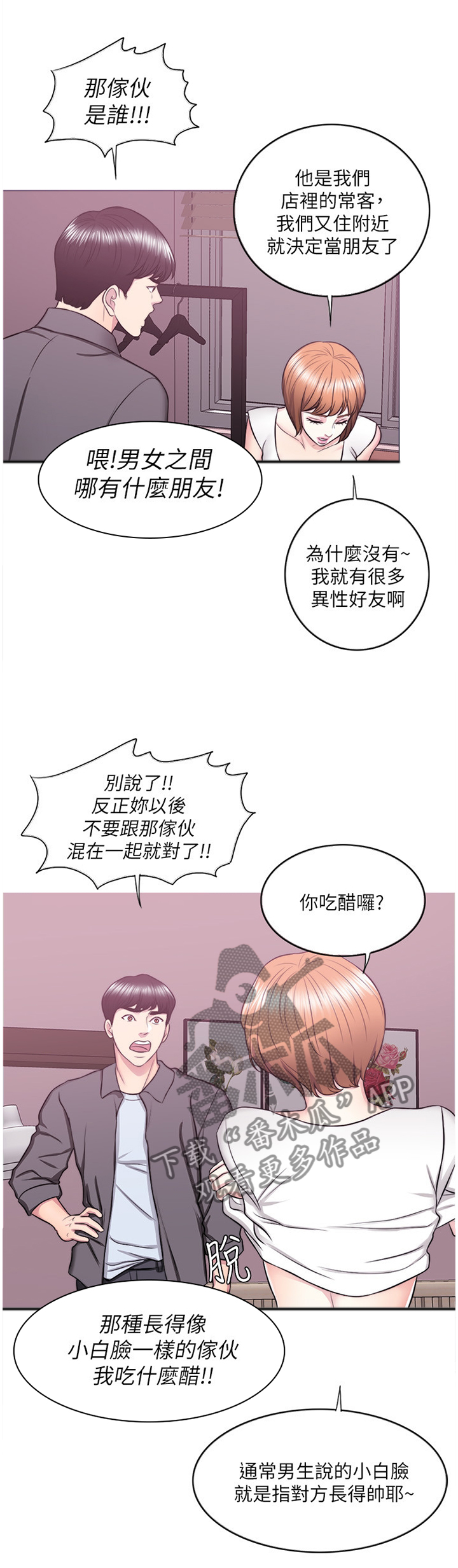 第51章：”男”朋友10