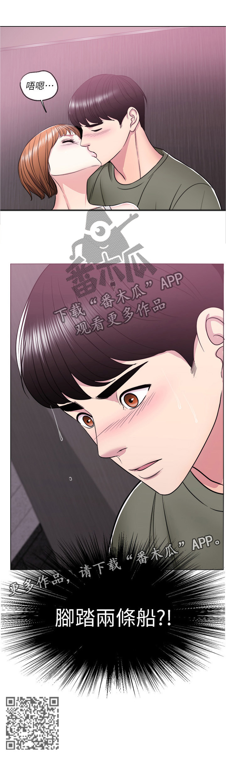 第30章：脚踏两条船4