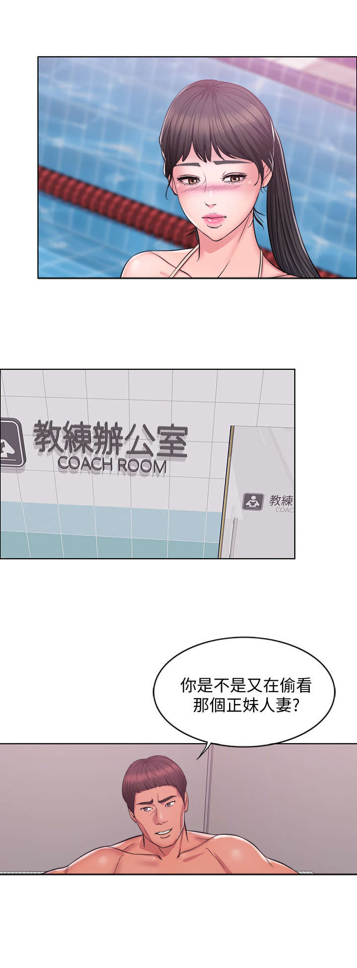 第1章：游泳教练7