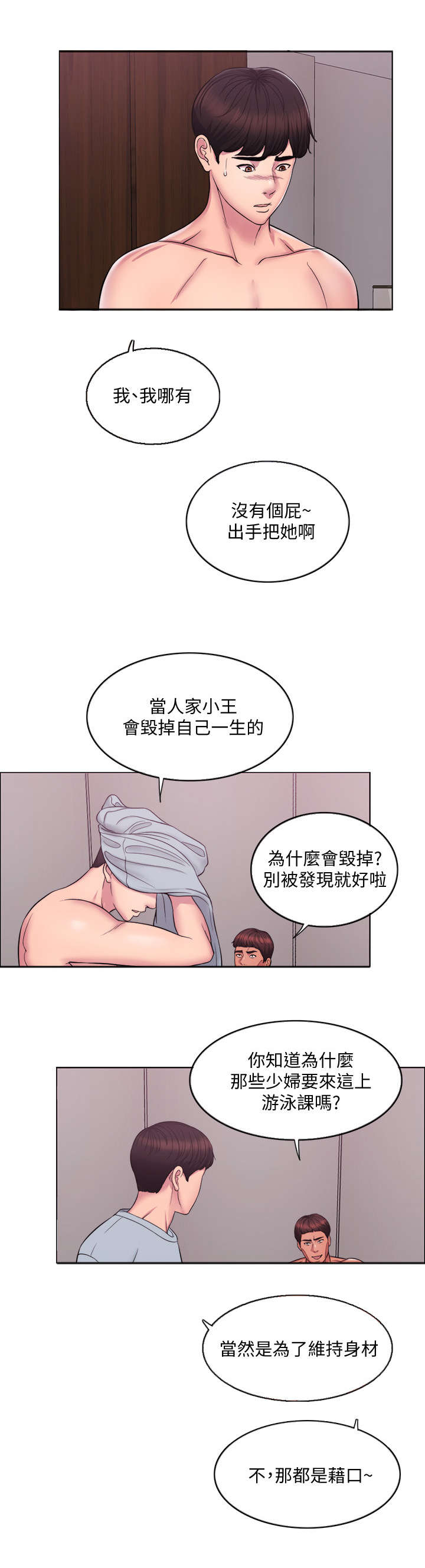 第1章：游泳教练8