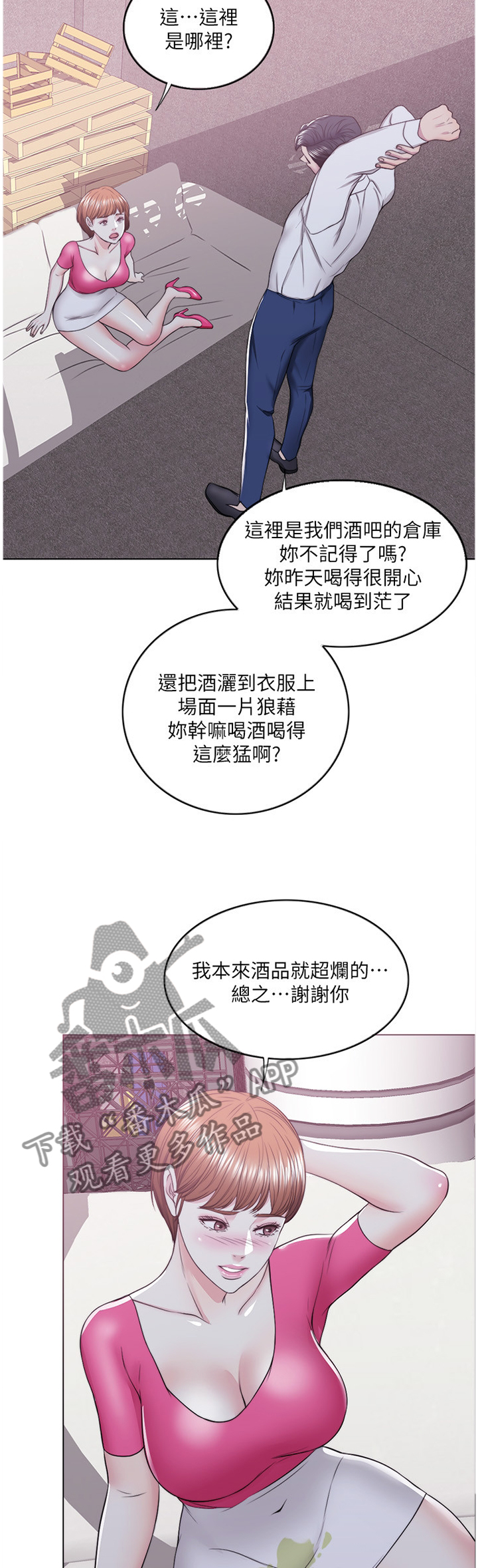 第41章：冲动派2
