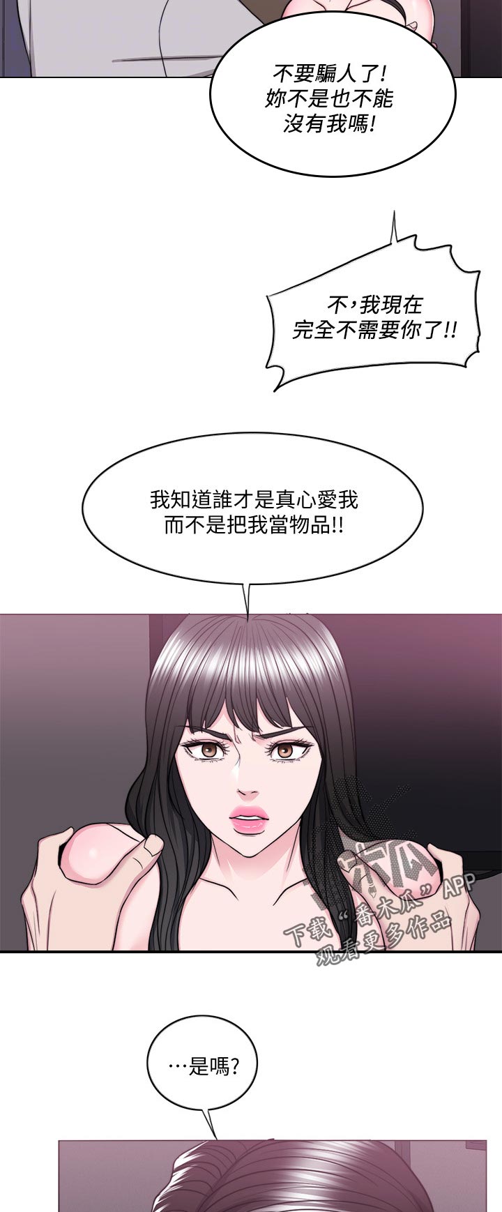 第108章：才甘心4