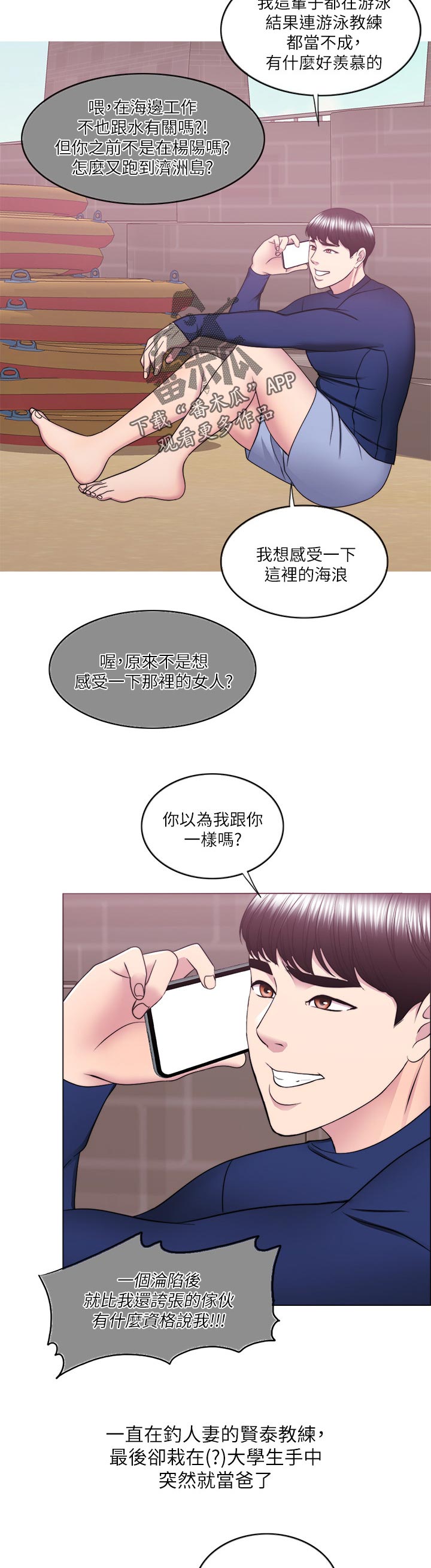 第109章：游泳课【完结】2
