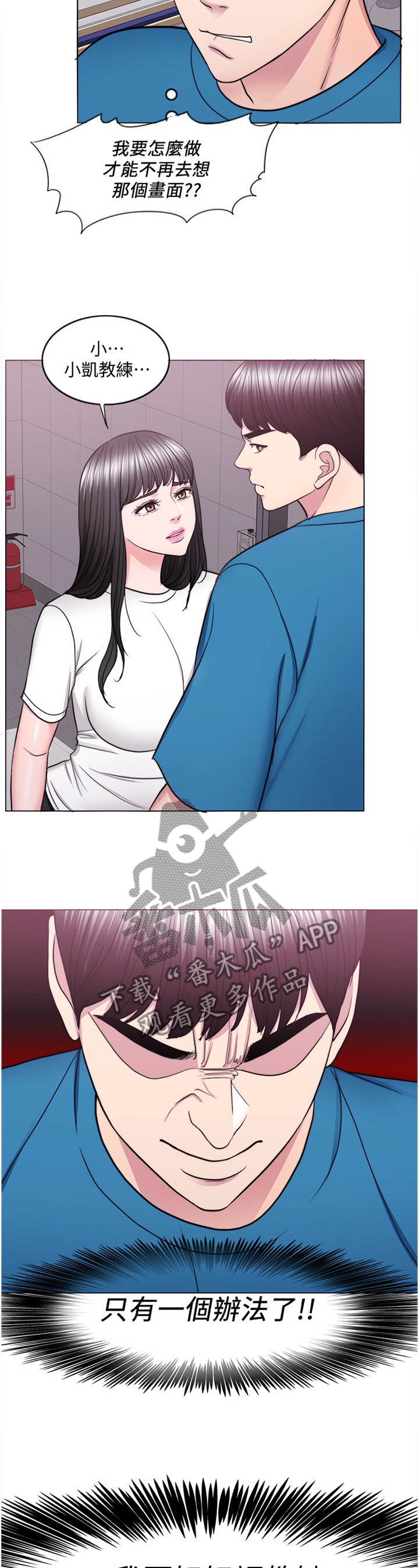 第83章：办法4