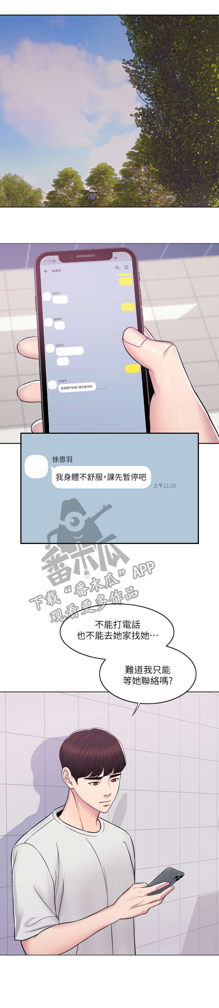 第13章：不舒服5