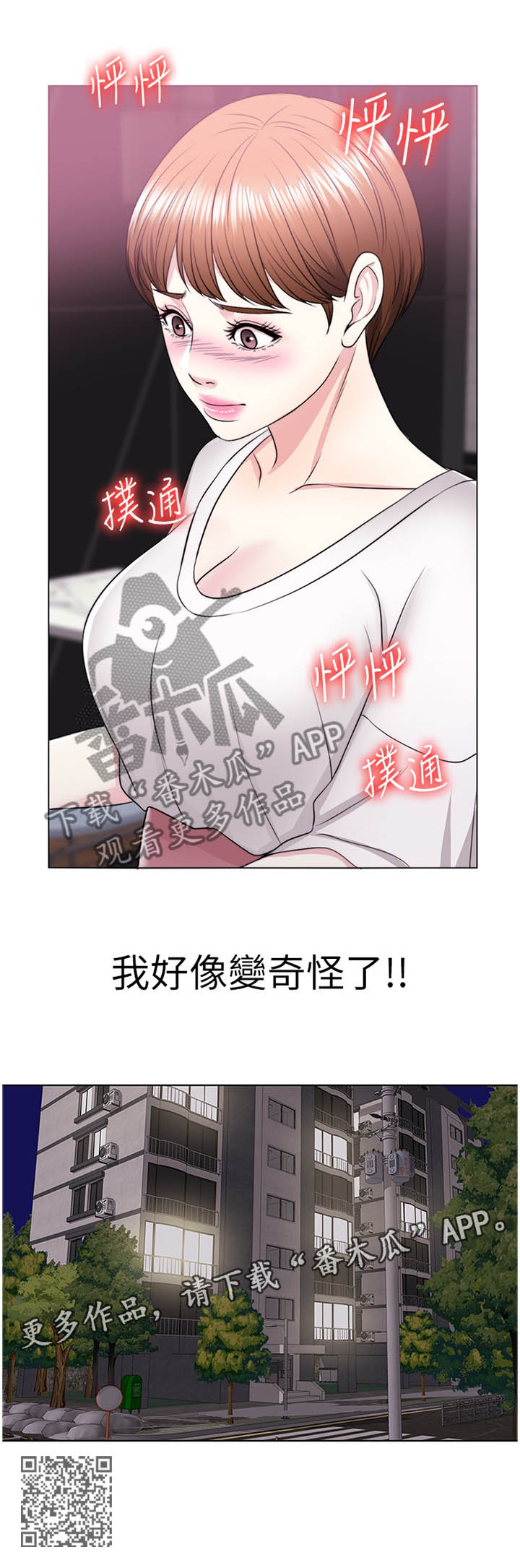 第37章：我好像变奇怪了7