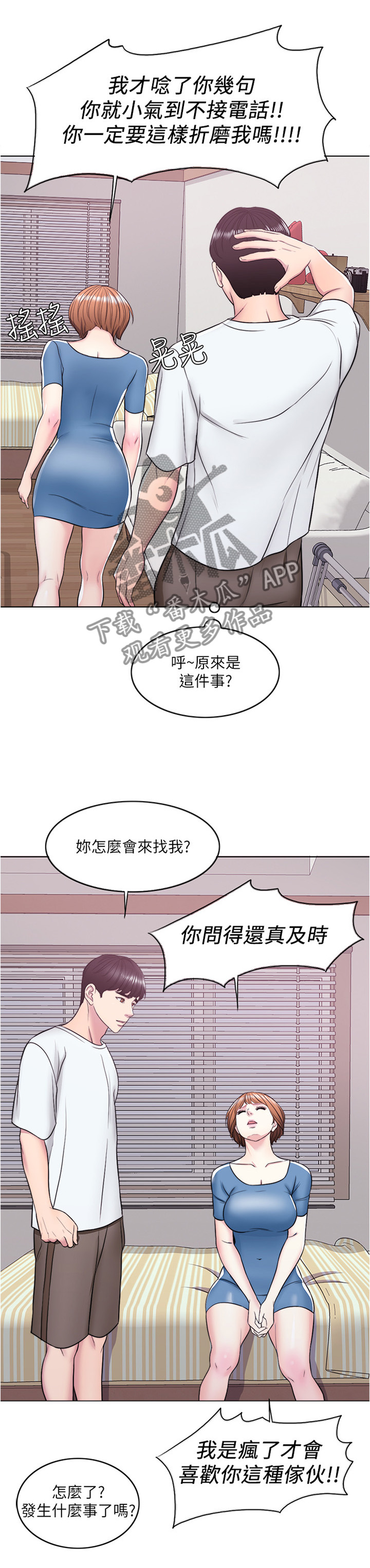 第19章：我们分手吧7