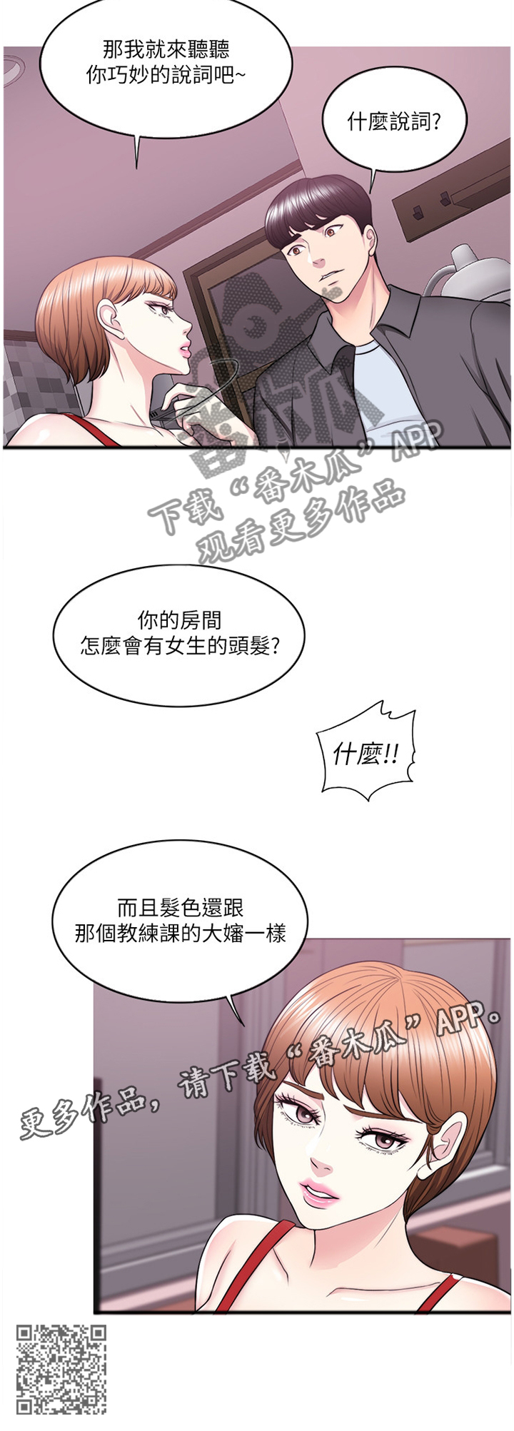 第51章：”男”朋友12