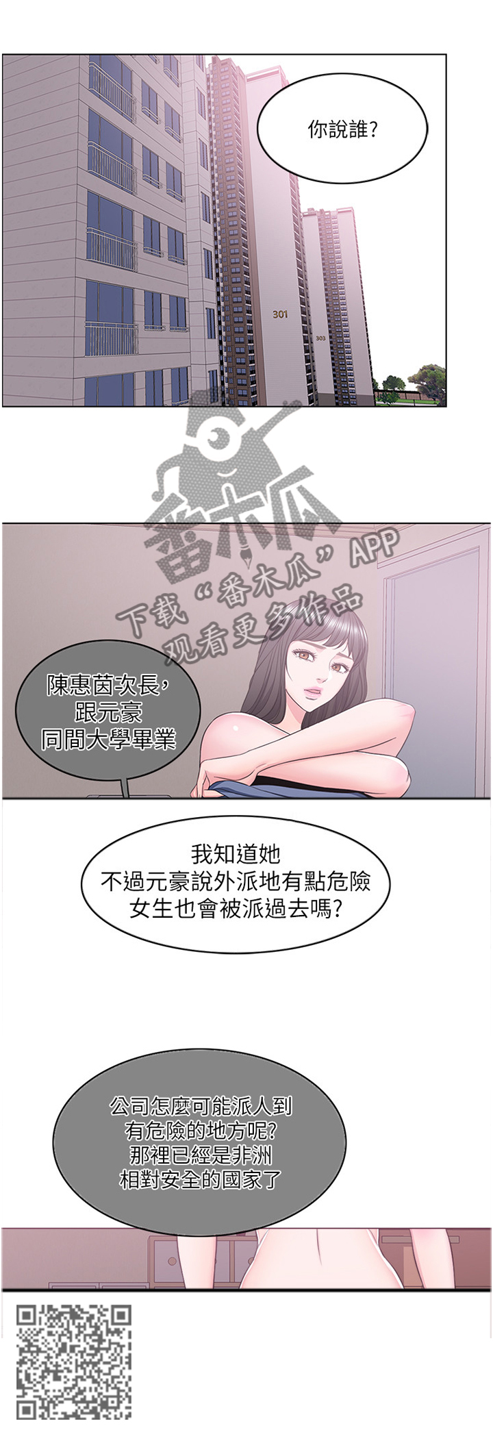 第30章：脚踏两条船7