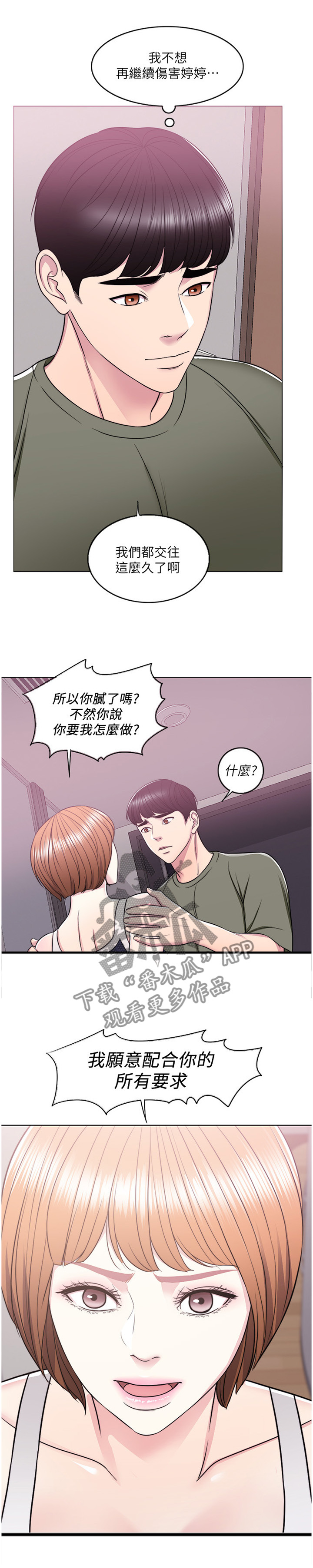 第28章：我愿意配合你5