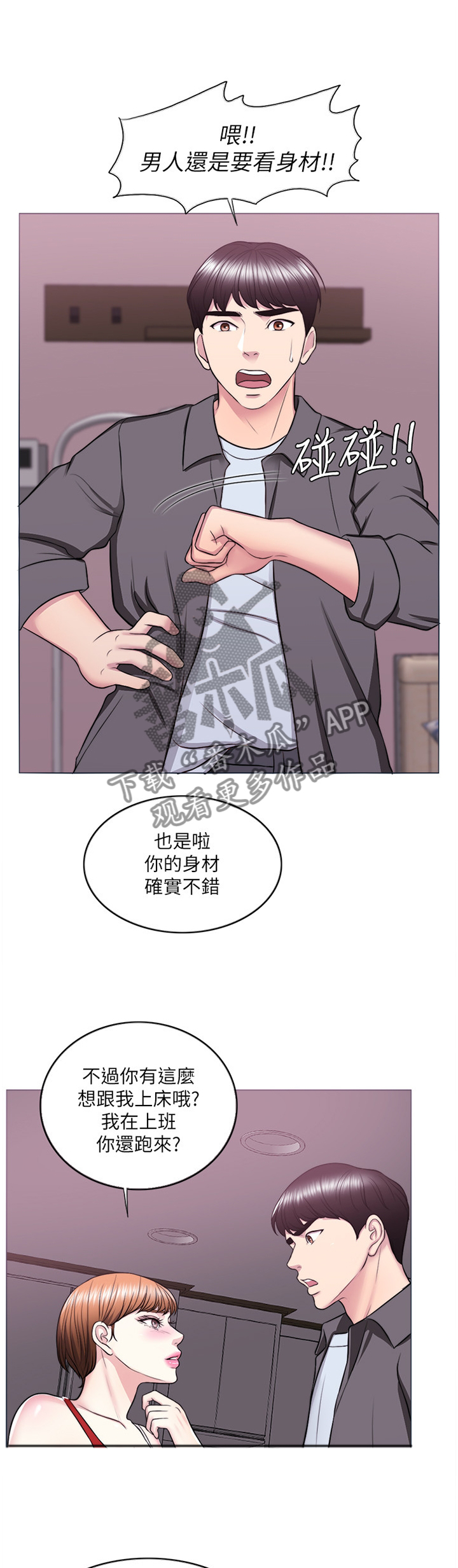 第51章：”男”朋友11