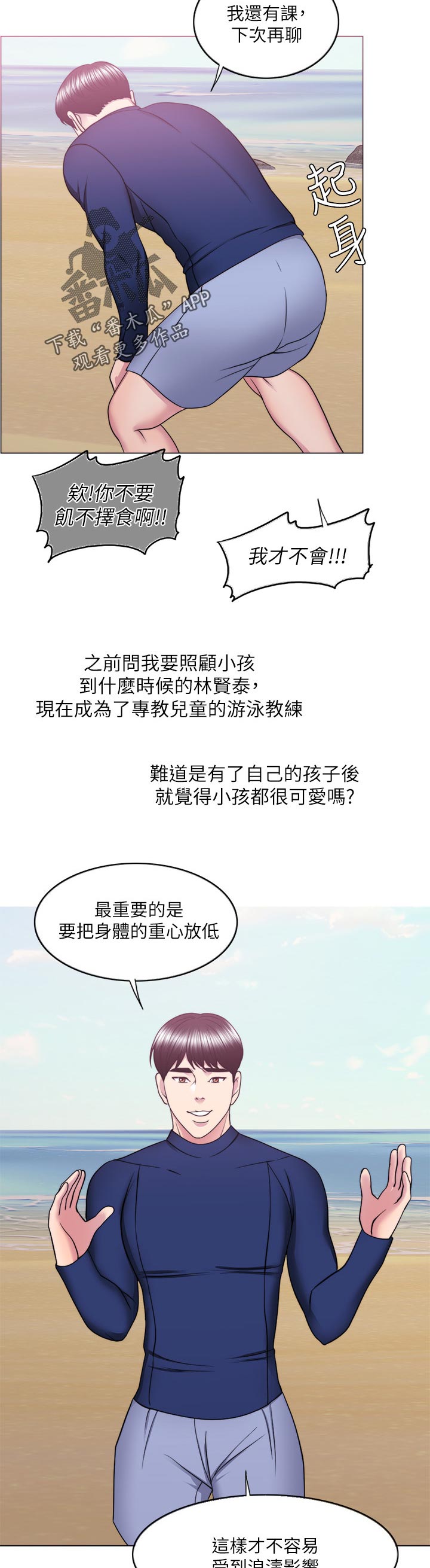 第109章：游泳课【完结】3