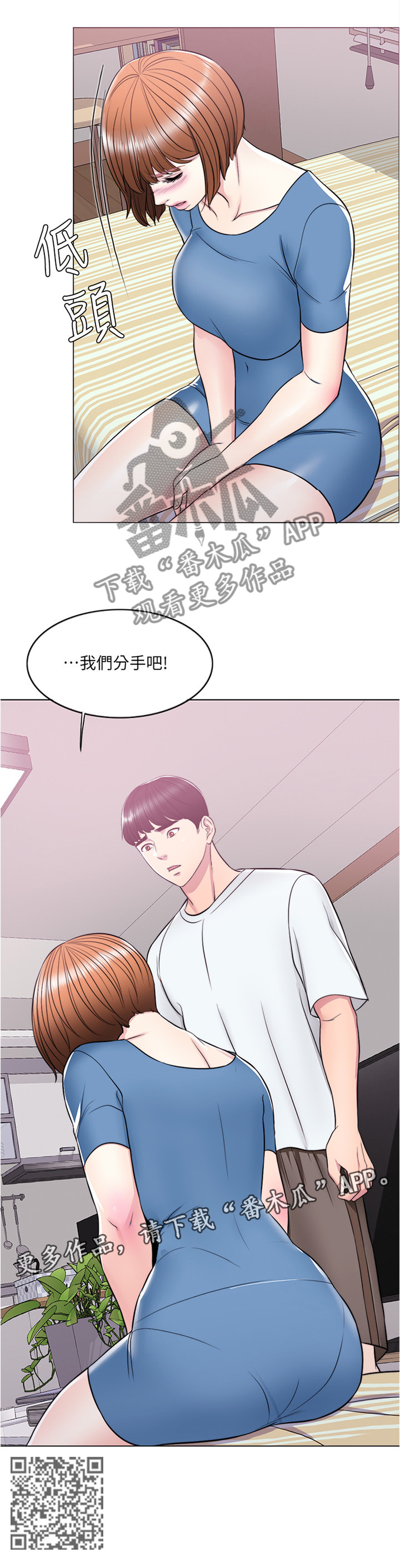 第19章：我们分手吧8
