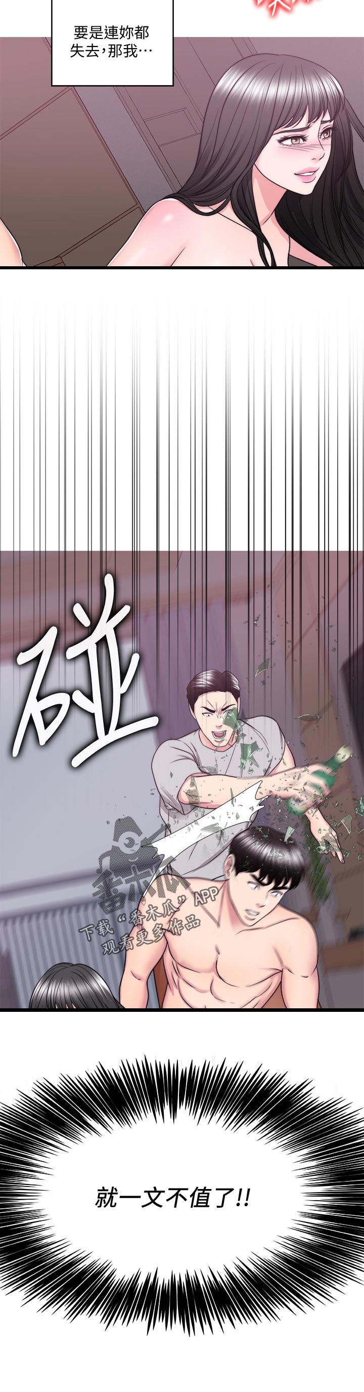 第107章：一文不值11