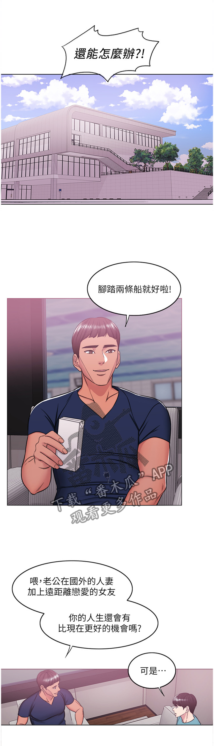 第30章：脚踏两条船5