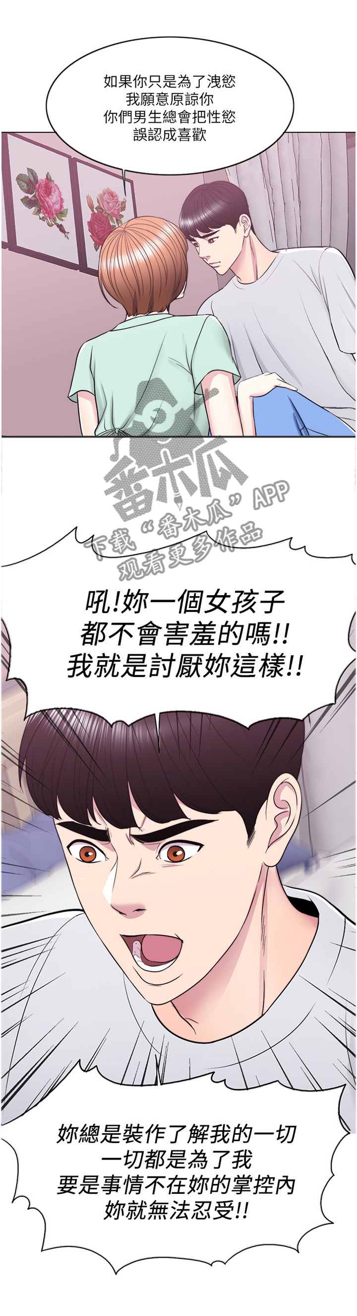 第26章：我受够了!2