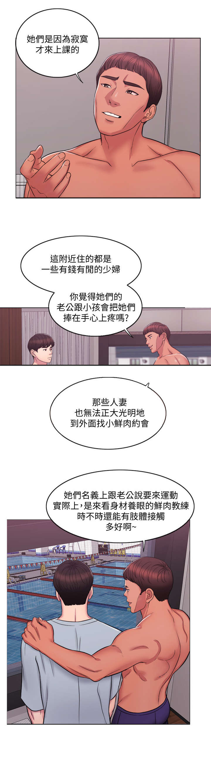 第1章：游泳教练9