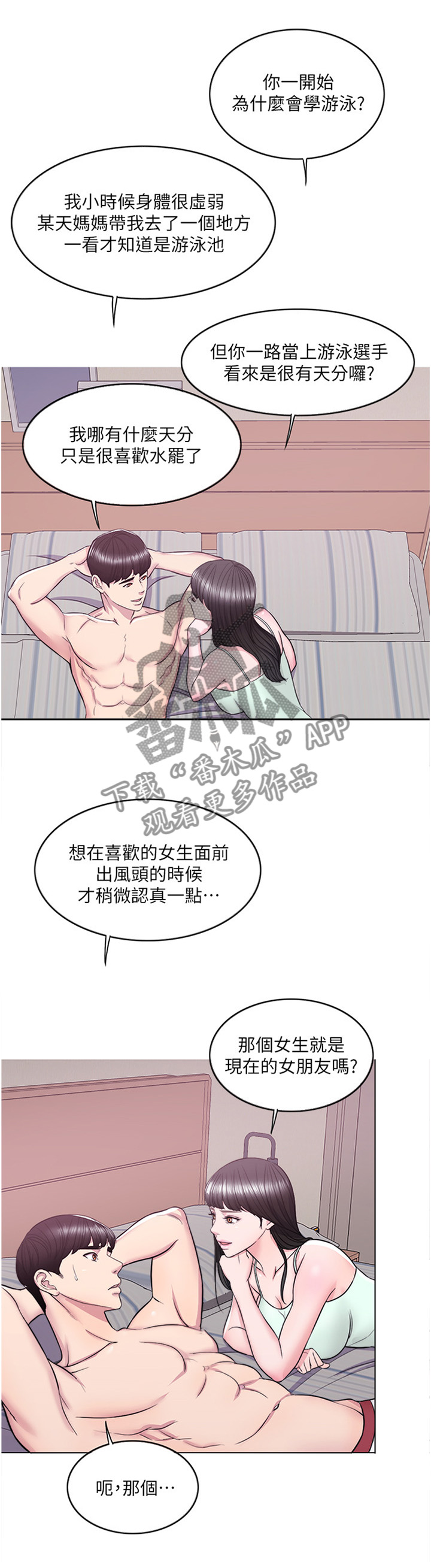 第18章：我想拥有她6