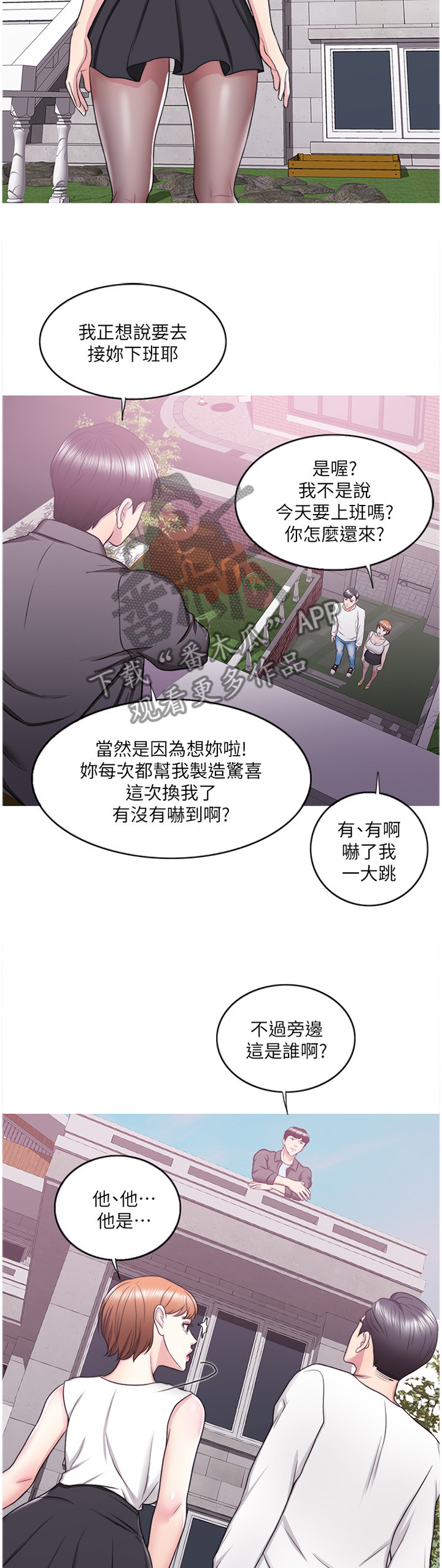 第51章：”男”朋友7