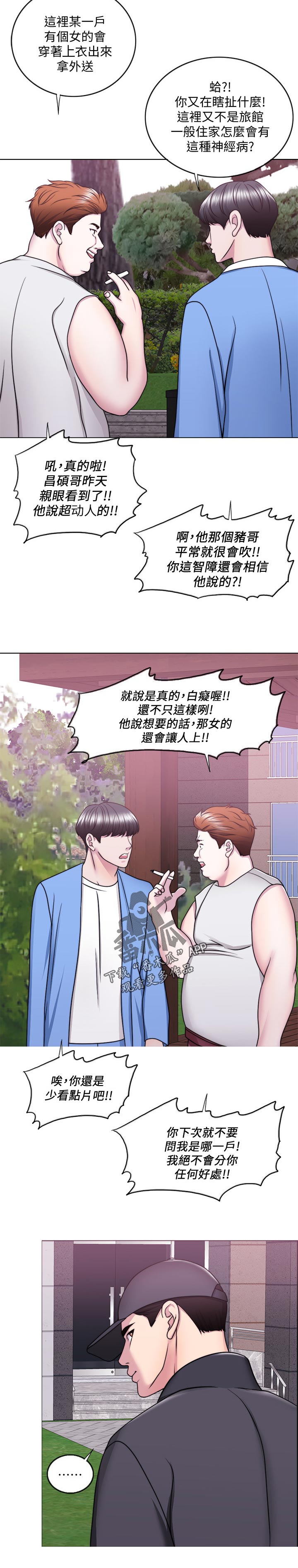 第101章：怎么回事5