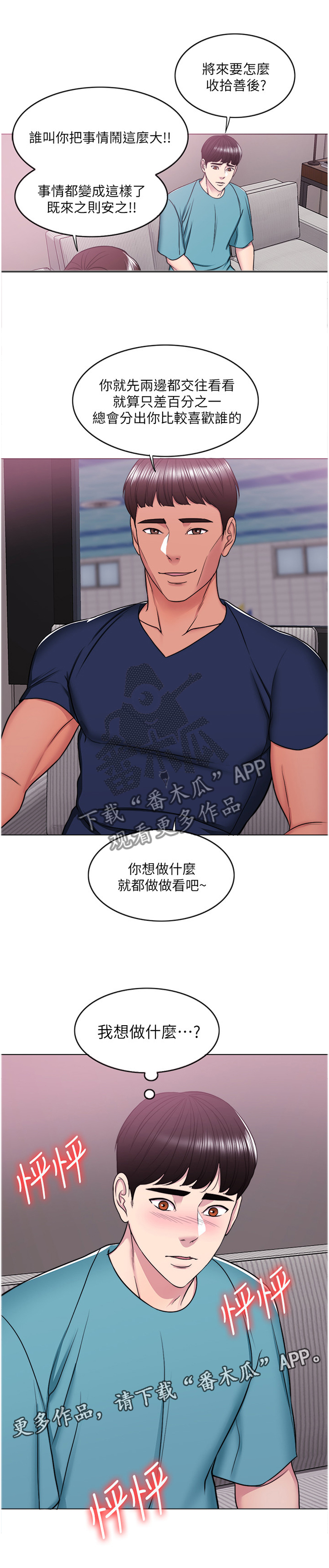 第30章：脚踏两条船6