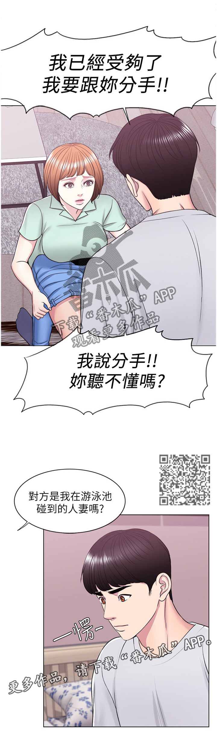 第26章：我受够了!3
