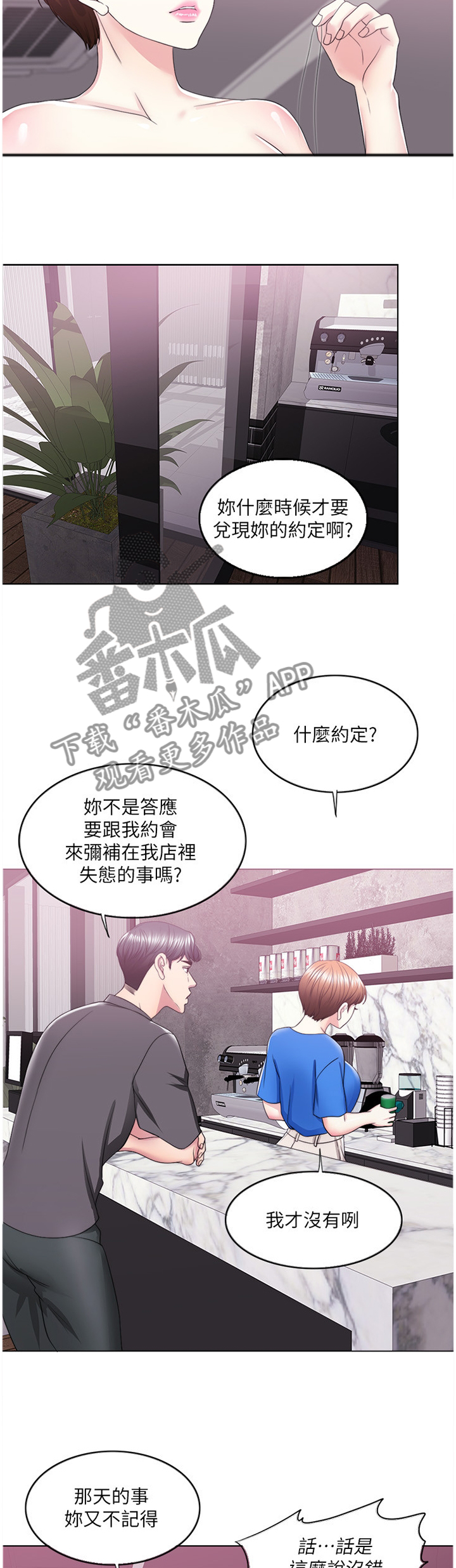 第43章：接受约会10