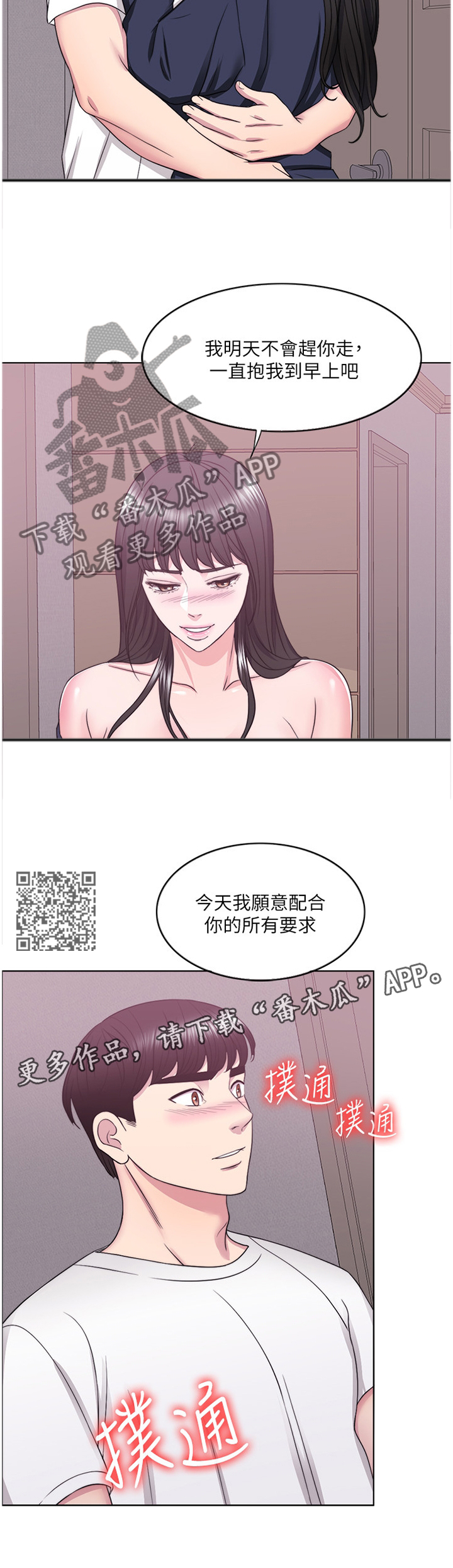 第54章：今天我愿意6