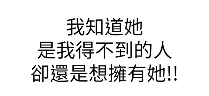 第18章：我想拥有她5