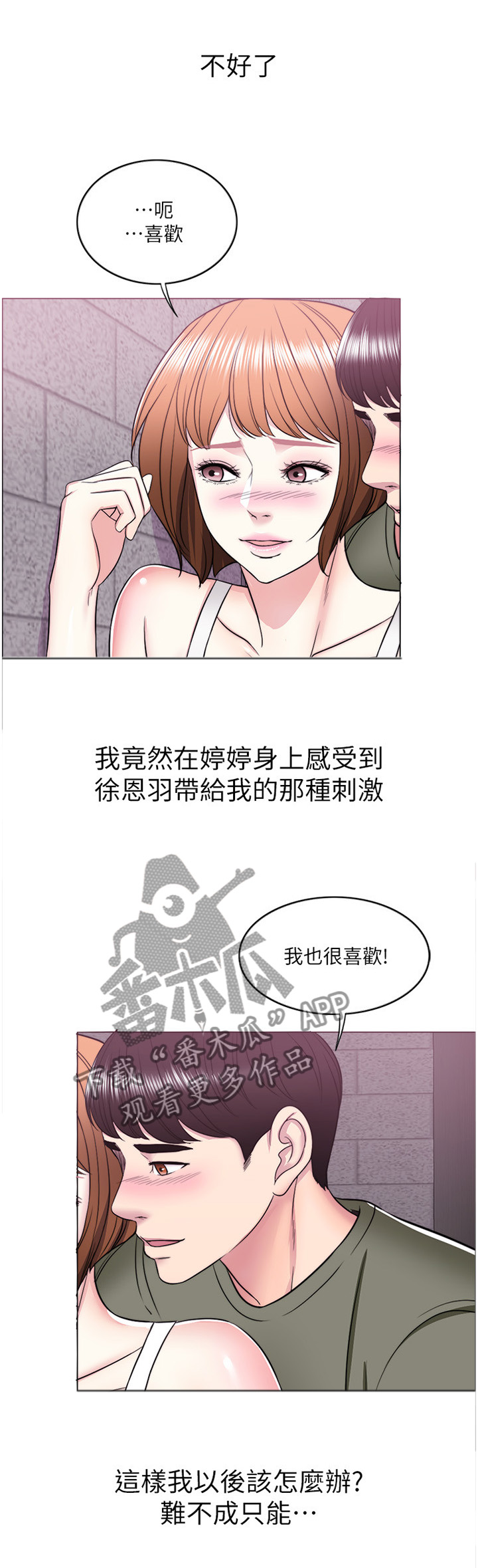 第30章：脚踏两条船3
