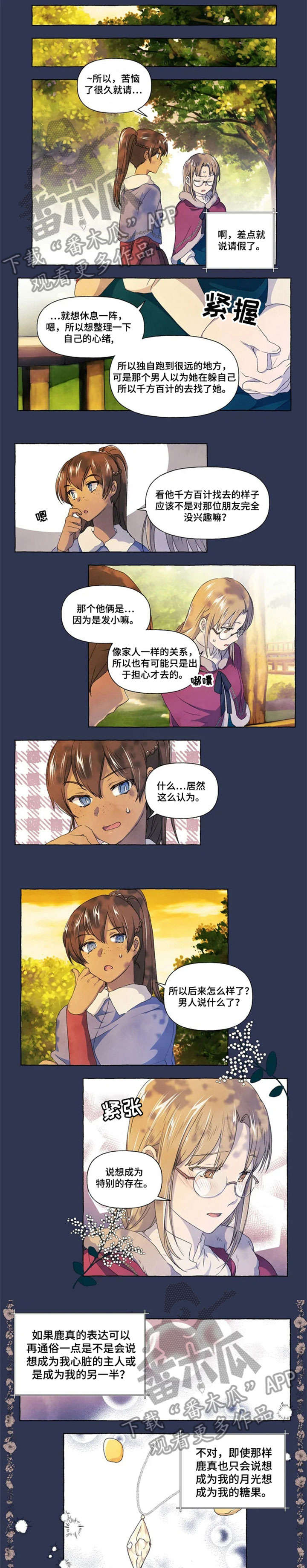 第23章：苦恼2
